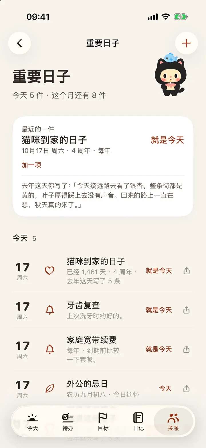 重要日子：还有几天