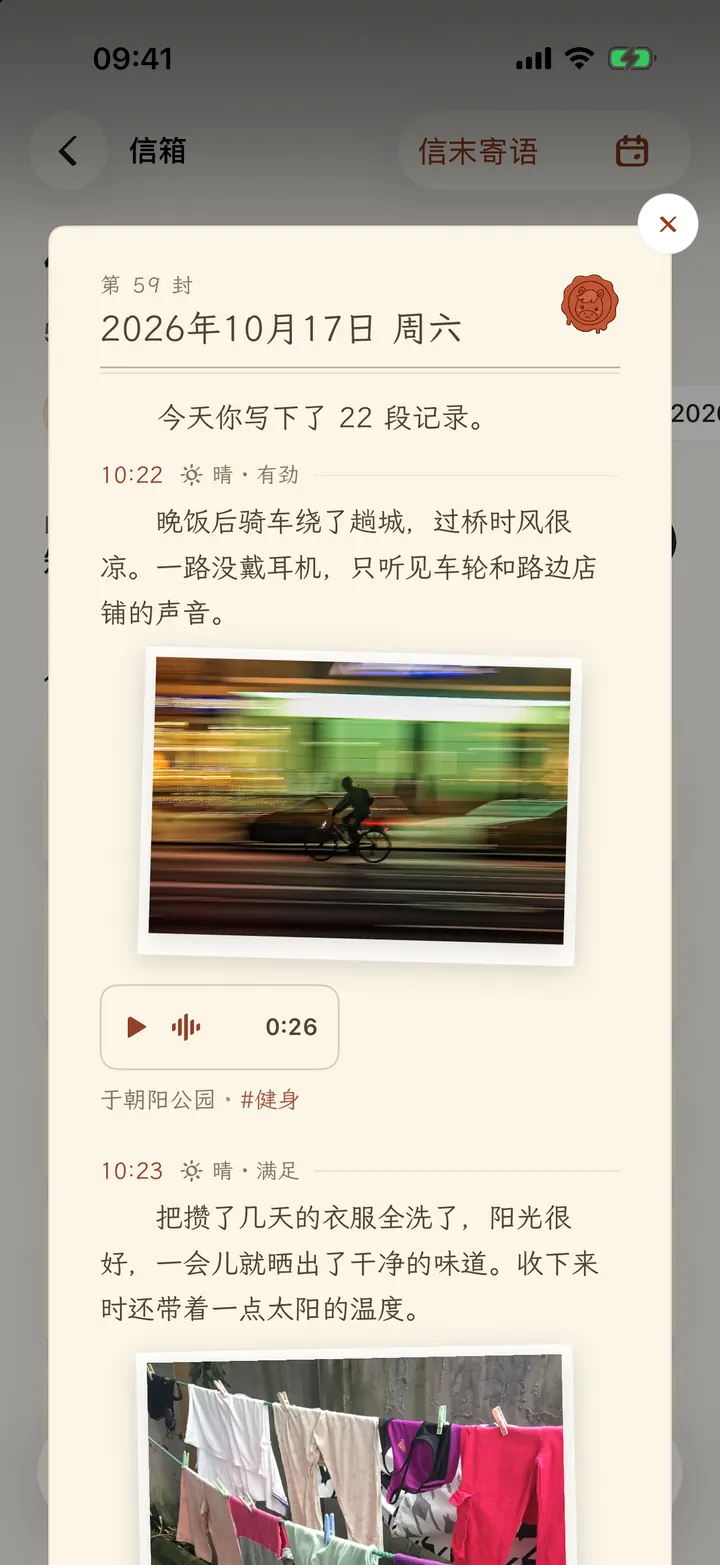 今天的信，盖着火漆